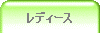 ���f�B�[�X
