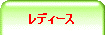 ���f�B�[�X